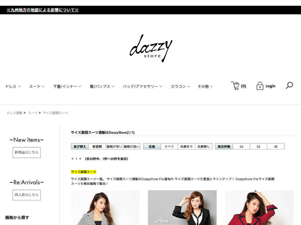 Dazzy store(デイジーストア)