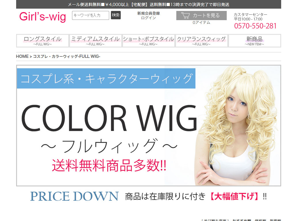 Girl'S‐Wig(ガールズ ウィッグ)