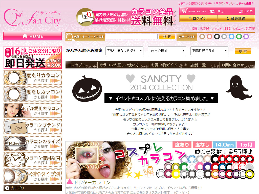 San City(サンシティ)