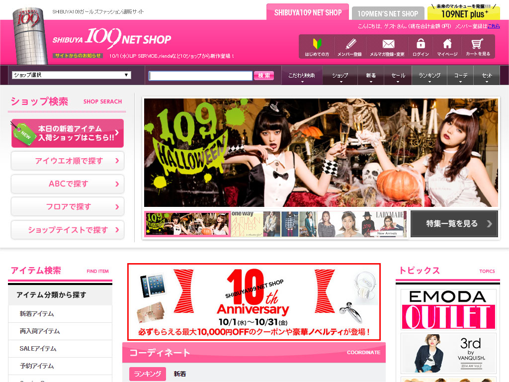 SHIBUYA109ガールズファッション通販サイト