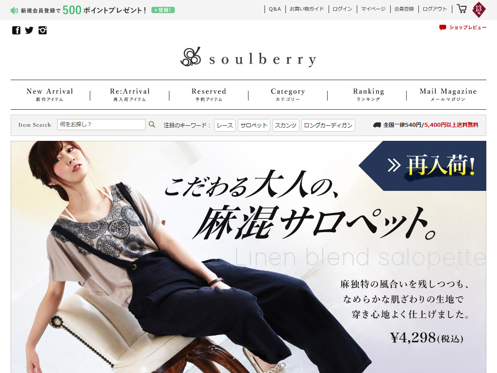 soulberry(ソウルベリー)