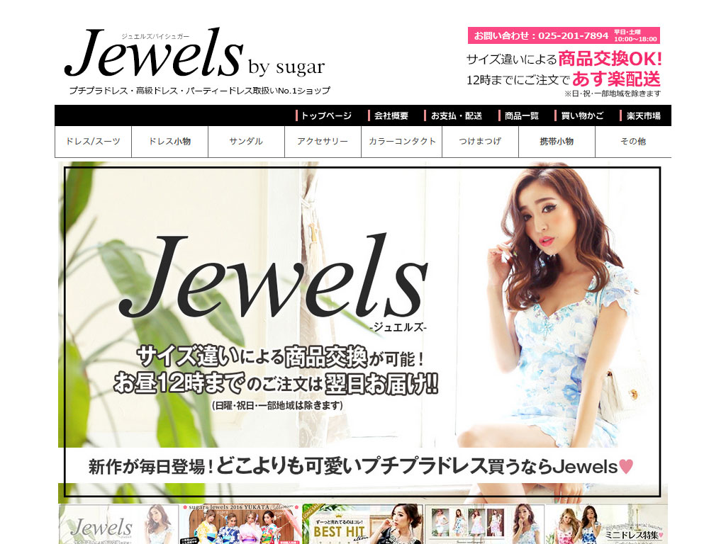 Jewels（ジュエルズ）