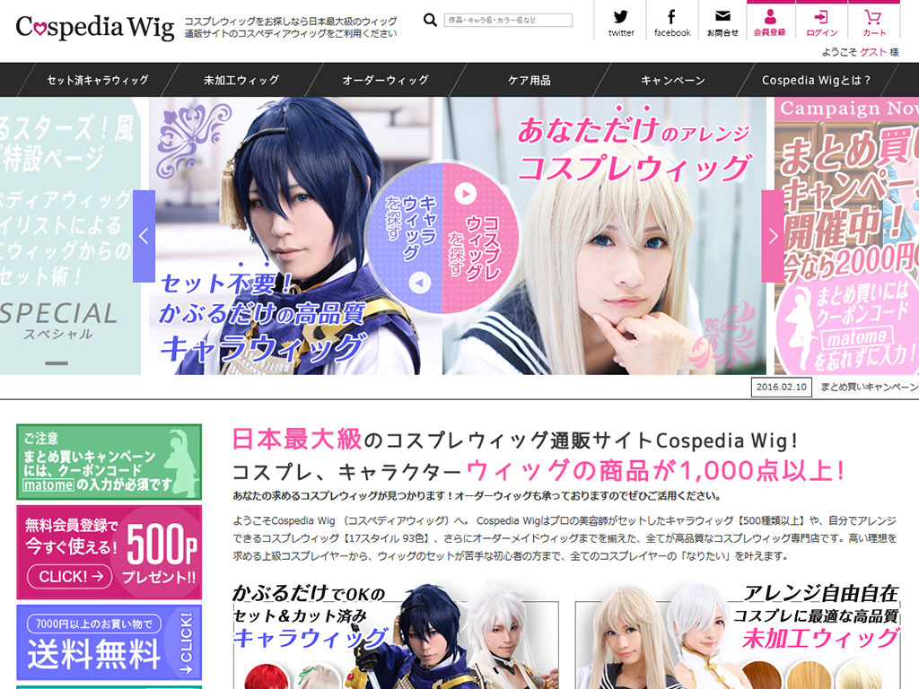 Cospedia Wig | コスぺディアウィッグ