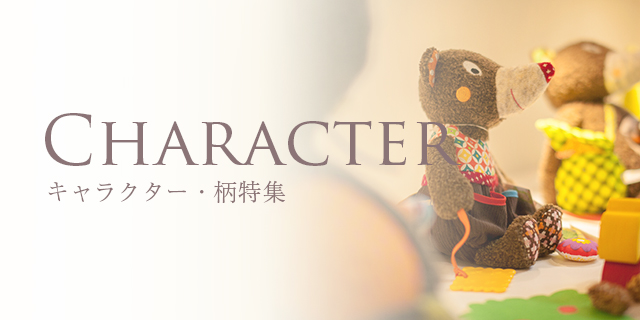 カラコン【キャラクター・柄】特集