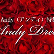 Andy（アンディ）特集