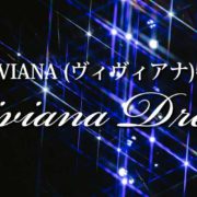 VIVIANA (ヴィヴィアナ)キャバドレス特集