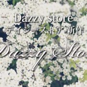 Dazzy store(デイジーストアー)新作キャバドレス