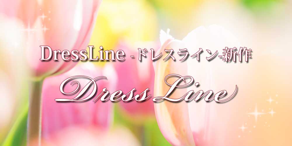 DressLine(ドレスライン)新作キャバドレス